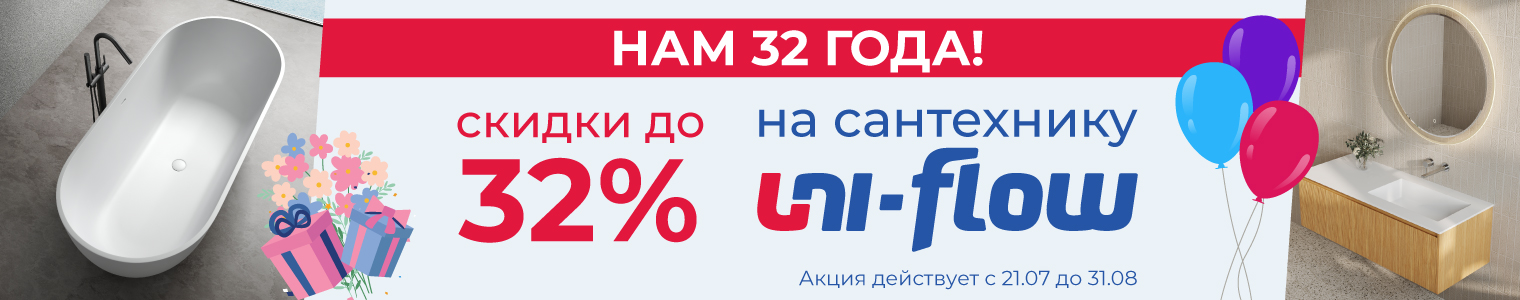 Скидки ко дню рождения