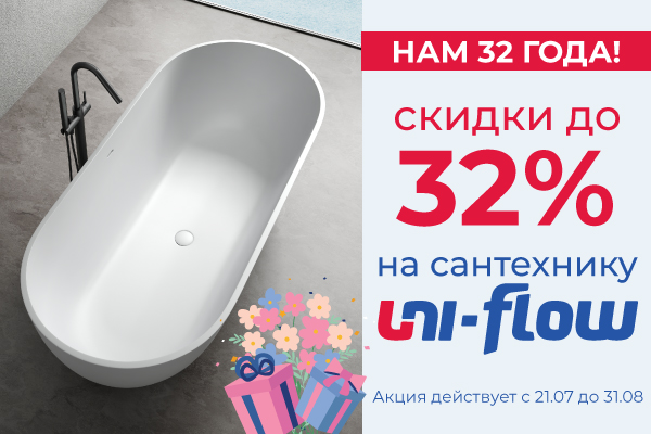 Скидки ко дню рождения