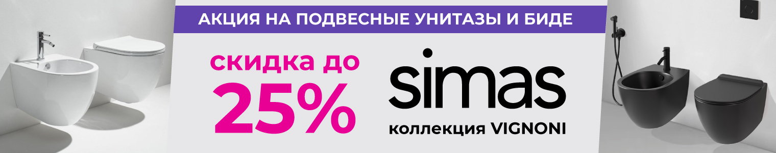 SIMAS до 25%